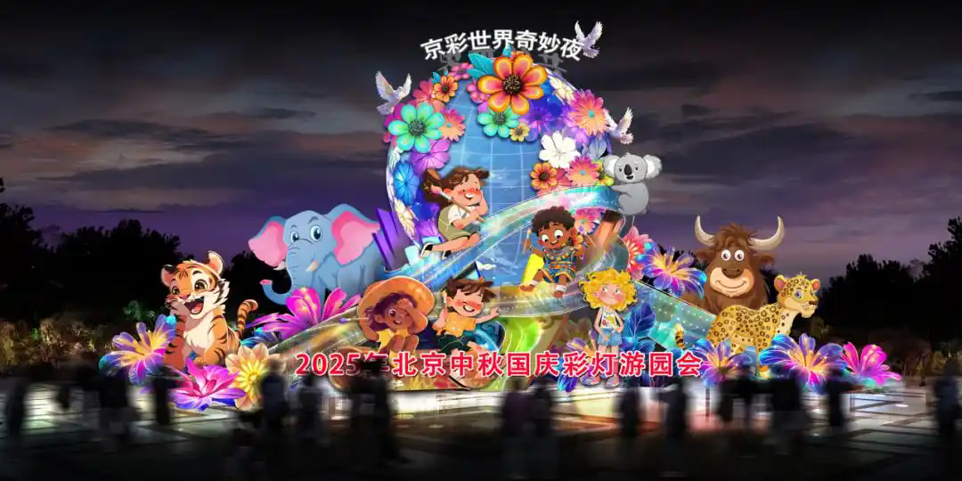 京彩灯会花灯