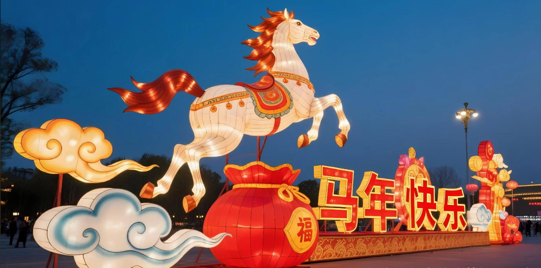 马年花灯